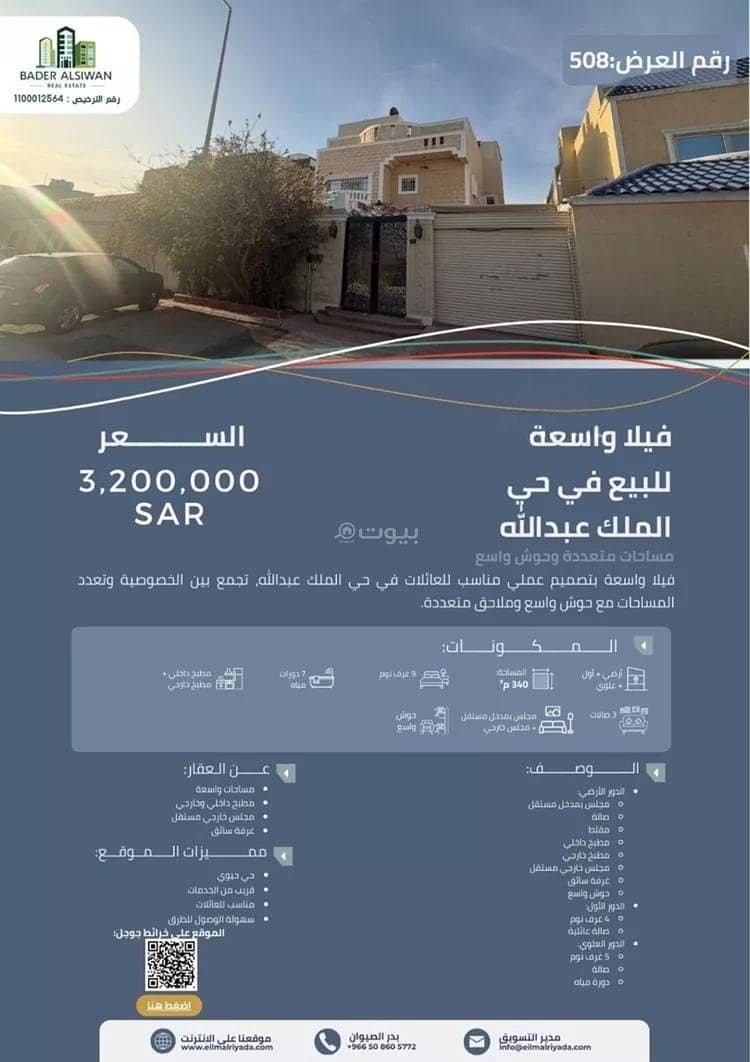 Villa For Sale in King Abdulaziz District, Riyadh Villa For Sale in King Abdulaziz District, Riyadh