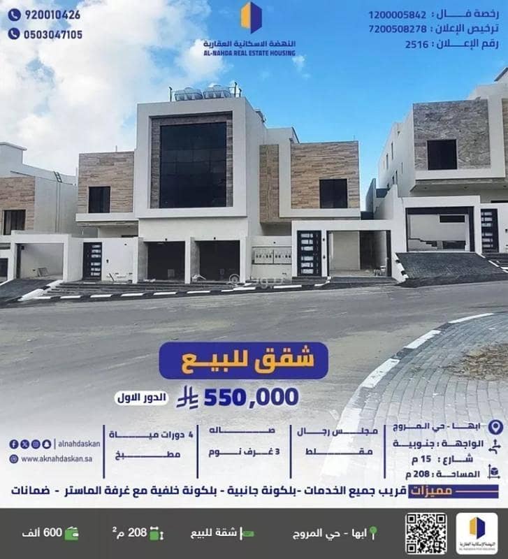 Three-bedroom apartment for sale in Al-Murooj, Abha Three-bedroom apartment for sale in Al-Murooj, Abha