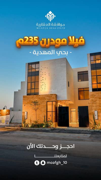 4 Bedroom Villa for Sale in West Riyadh, Riyadh - Villa for sale in Al-Mahdia neighborhood, with an area of 235 square meters, in a luxurious design