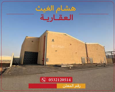 مستودع  للايجار في شرق الرياض، الرياض - مستودع خطورة عالية للإيجار