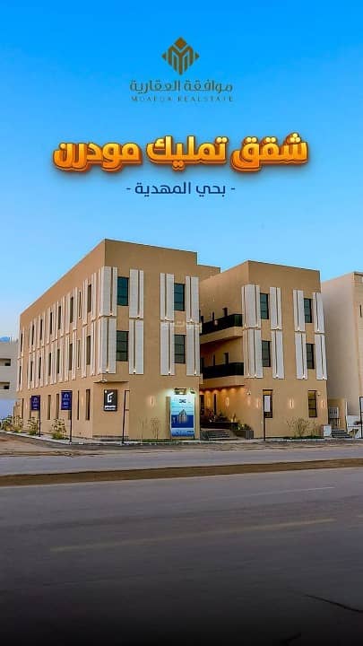 شقة للبيع في حي المهدية، غرب الرياض شقة للبيع في حي المهدية، غرب الرياض