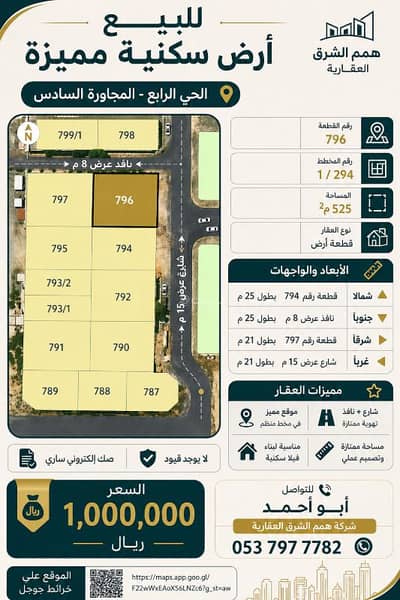 ارض سكنية  للبيع في ضاحية الملك فهد، الدمام - للبيع ارض سكنية مميزة بضاحية الملك فهد الدمام