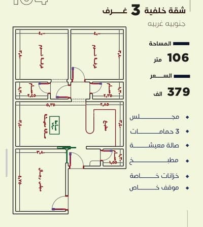 3 Bedroom Apartment for Sale in North Jeddah, Jeddah - 3-bedroom apartment for sale in Al-Nuzha, Jeddah