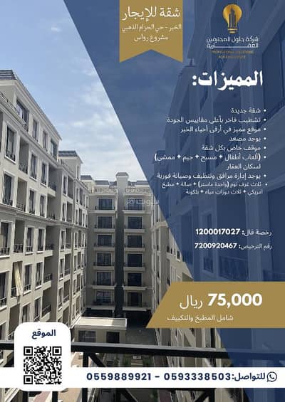 3 Bedroom Flat for Rent in Al Hizam Al Thahabi, Al Khobar - Apartment consisting of 3 bedrooms for rent in the Golden Belt, Al Khobar