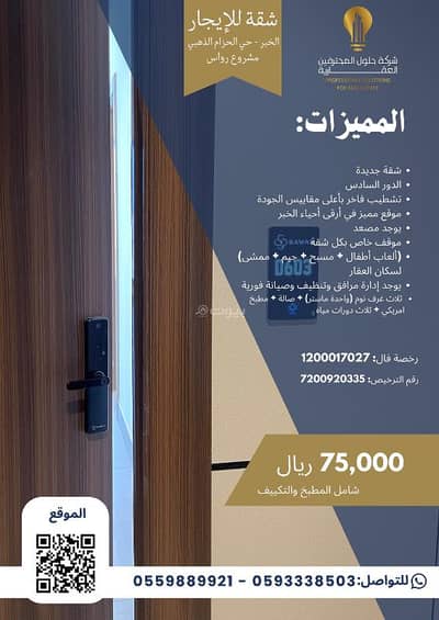 3 Bedroom Apartment for Rent in Al Hizam Al Thahabi, Al Khobar - Luxurious 3-bedroom apartment for rent in the Golden Crescent, Al Khobar