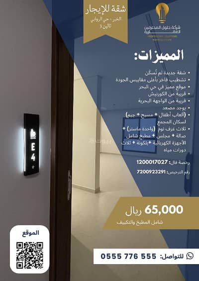 3 Bedroom Apartment for Rent in Al Bahar, Al Khobar - 3-bedroom apartment for rent in Al-Bahar (Al-Bahr) neighborhood, Khobar
