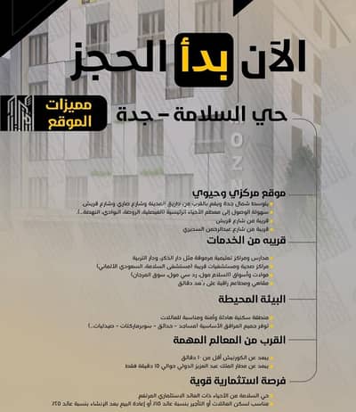 3 Bedroom Flat for Sale in North Jeddah, Jeddah - Apartment for sale in Al-Salama neighborhood at a very attractive price, don't miss this offer 3 Bedroom Flat for Sale in North Jeddah, Jeddah - Apartment for sale in Al-Salama neighborhood at a very attractive price, don't miss this offer