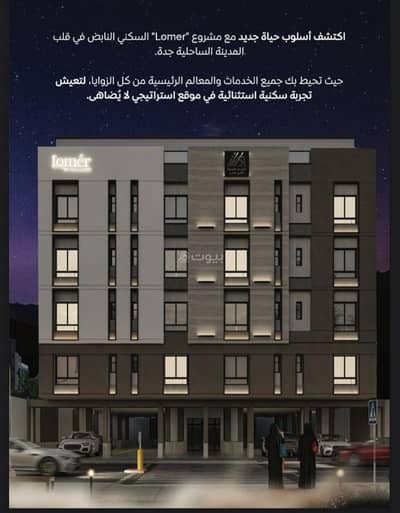 فلیٹ 3 غرف نوم للبيع في شمال جدة، جدة - شقة للبيع في جدة حي مشرفه مناسب لسكن او الاستثمار