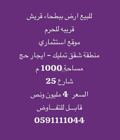 ارض سكنية  للبيع في الهجرة، مكة - أرض للبيع في شارع الربيع بن عمرو بن ابي زهير, حي الهجرة, مدينة مكة المكرمة, منطقة مكة المكرمة