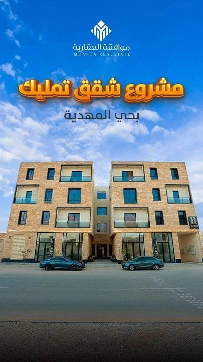 شقة للبيع في المهدية، غرب الرياض شقة للبيع في المهدية، غرب الرياض
