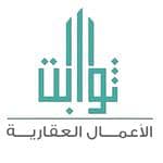 مؤسسة ثوابت الأعمال العقارية