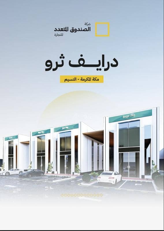 محل للإيجار في حي النسيم, مدينة مكة المكرمة, منطقة مكة المكرمة محل للإيجار في حي النسيم, مدينة مكة المكرمة, منطقة مكة المكرمة