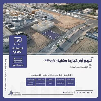 ارض سكنية  للبيع في الصفاء، البكيرية - أرض سكنية للبيع في الصفا، البكيرية