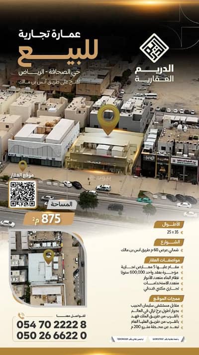 Commercial Building for Sale in North Riyadh, Riyadh - Commercial building 875 Commercial Building for Sale in North Riyadh, Riyadh - Commercial building 875