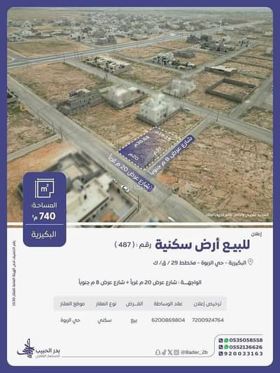 Residential Land for Sale in Ar Rabwah, Al Bukayriyah - Residential Land For Sale in Ar Rabwah, Al Bukayriyah