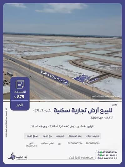 Residential Land for Sale in Al Murjan, Al Khobar - Commercial Land For Sale in Al Murjan, Al Khobar