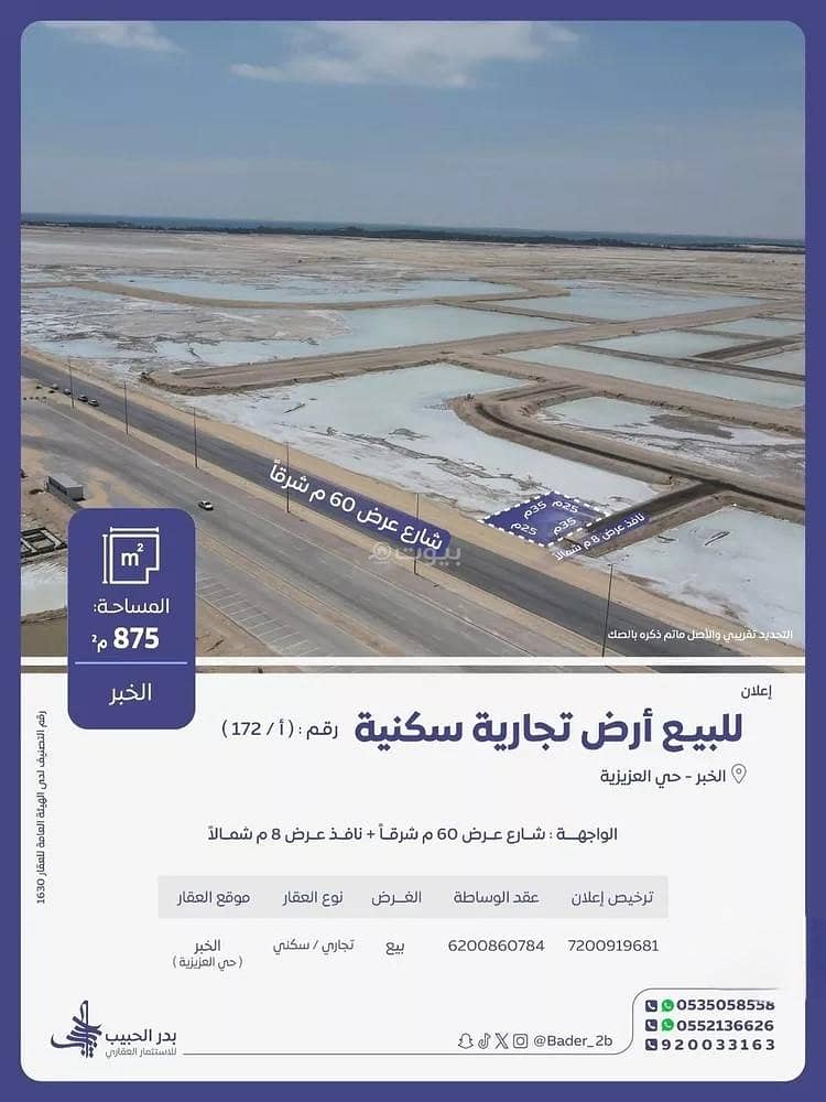 أرض تجارية للبيع في المرجان، الخبر أرض تجارية للبيع في المرجان، الخبر