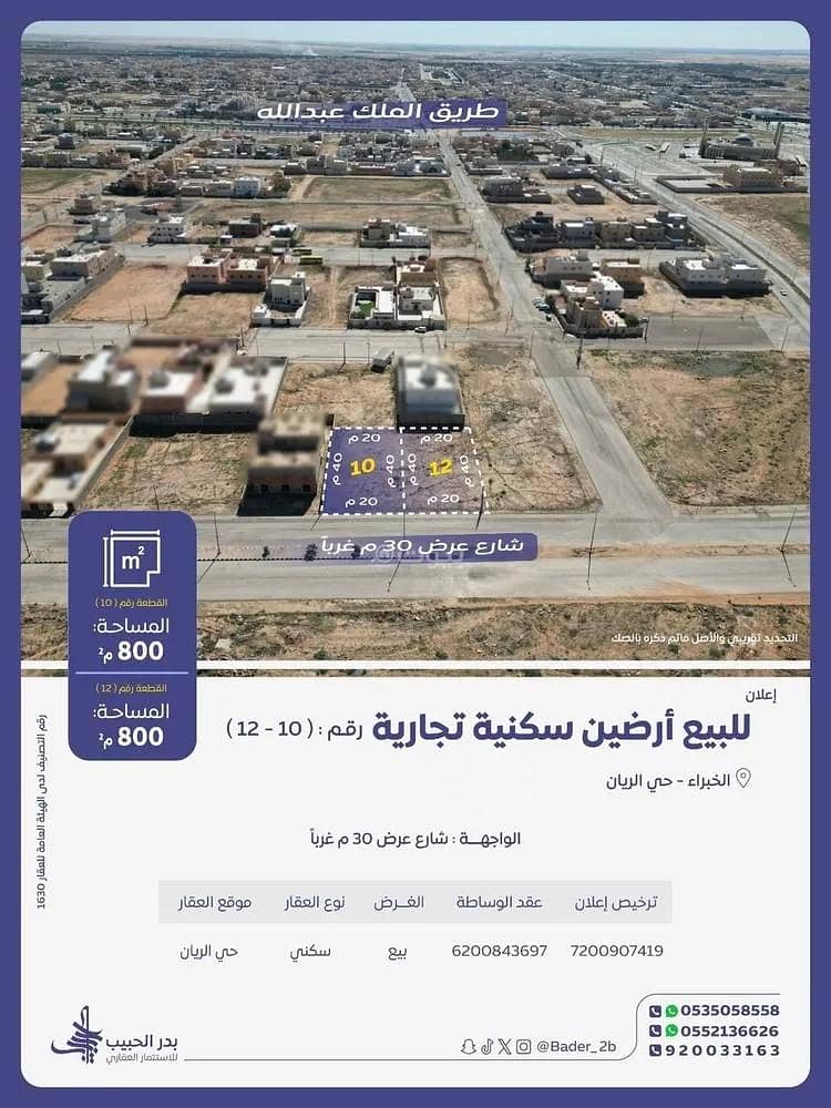 Land For Sale in Ar Rayaan, Alkhubara Wal Sahabeen Land For Sale in Ar Rayaan, Alkhubara Wal Sahabeen