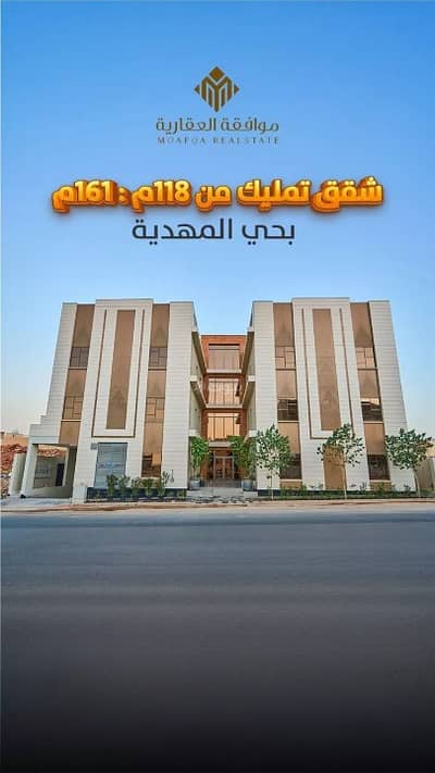 3 Bedroom Flat for Sale in West Riyadh, Riyadh - Apartment for sale in Al Mahdiyah, West Riyadh 3 Bedroom Flat for Sale in West Riyadh, Riyadh - Apartment for sale in Al Mahdiyah, West Riyadh