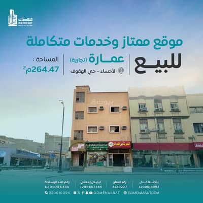 عمارة تجارية للبيع في المعلمين، الأحساء - عمارة تجارية، الأحساء عمارة تجارية للبيع في المعلمين، الأحساء - عمارة تجارية، الأحساء
