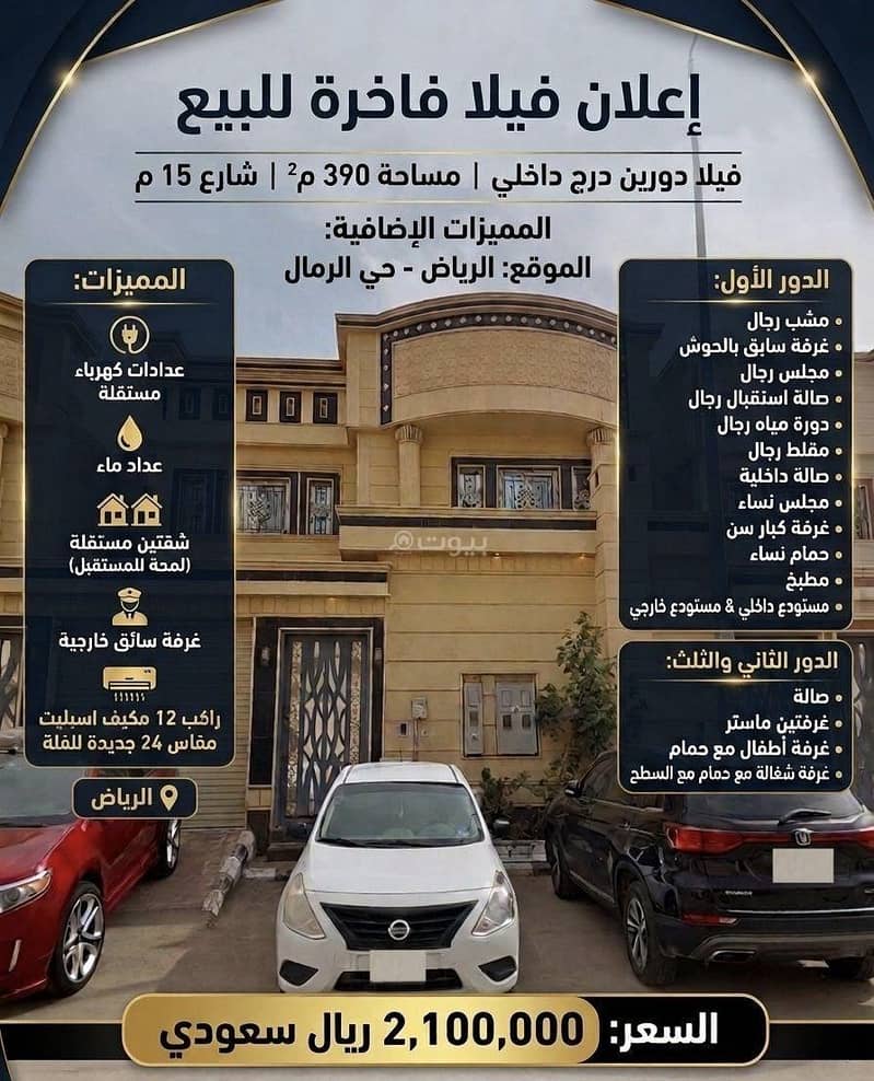Villa in East Riyadh,Al Rimal 2100000 SAR - 87913066 Villa in East Riyadh,Al Rimal 2100000 SAR - 87913066