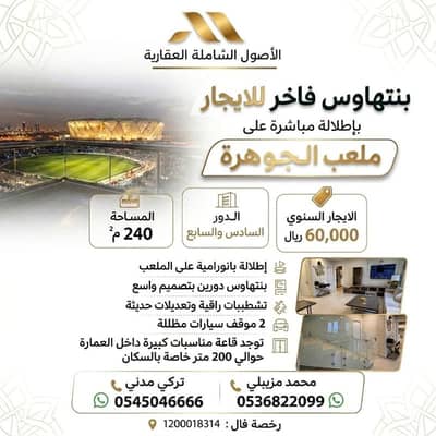 5 Bedroom Flat for Rent in Al-Asil, Jeddah - Luxury duplex apartment for rent