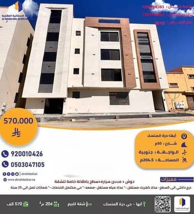 3 Bedroom Flat for Sale in Al Marooj, Abha - Apartment consisting of 3 bedrooms for sale in Al-Muruj, Abha