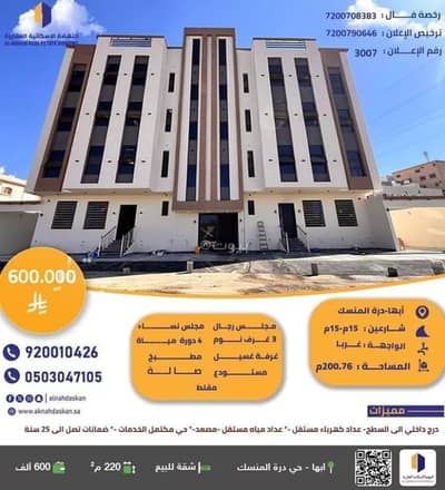 3 Bedroom Flat for Sale in Al Marooj, Abha - Studio apartment for sale in Al-Maroo, Abha