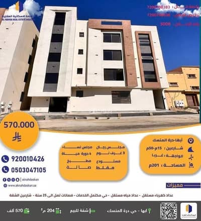 3 Bedroom Flat for Sale in Al Marooj, Abha - Apartment consisting of 3 bedrooms for sale in Al Murooj, Abha