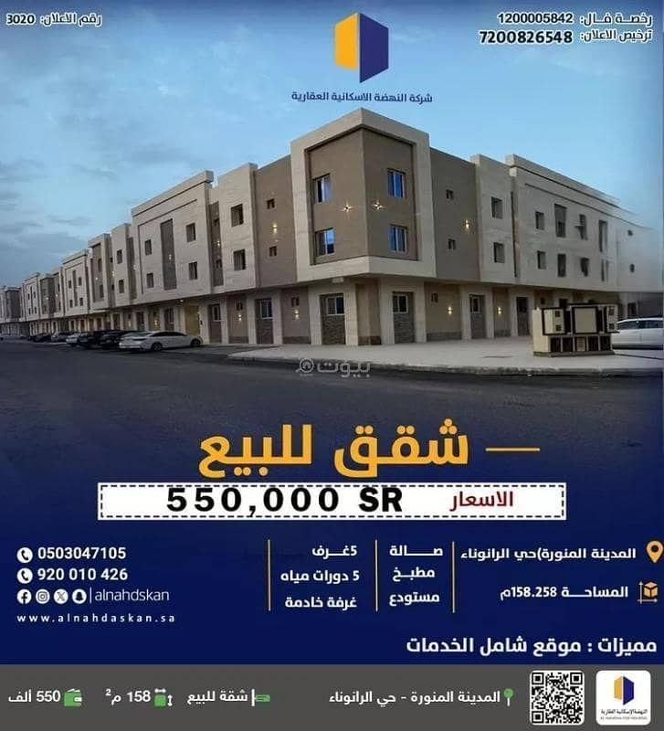 A five-bedroom apartment for sale in Al-Ranaynah (Al-Riyadh?), Medina A five-bedroom apartment for sale in Al-Ranaynah (Al-Riyadh?), Medina