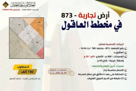 Residential Land for Sale in Wadi Al Battan, Madina - Commercial land - 873 in Al-Aqool plan in Medina