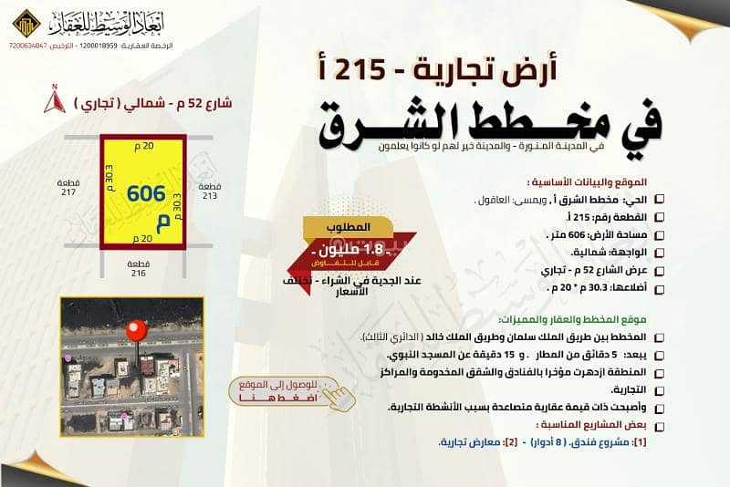 Commercial Hotel Land - 215 A in Al Sharq Plan in Medina Commercial Hotel Land - 215 A in Al Sharq Plan in Medina