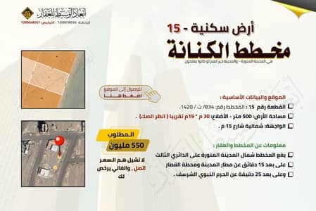 ارض سكنية  للبيع في حي المطار، المدينة المنورة - ارض في كخطط الكنانة في المدينة المنورة