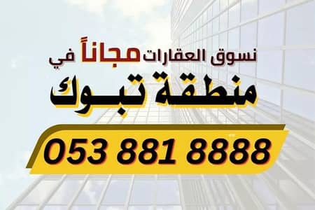 Residential Land for Sale in North University, Tabuk - Residential Land For Sale in North University, Tabuk