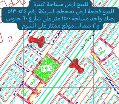 Residential Land for Sale in Albarikuh Western Region - Residential Land For Sale in Albarikuh, Western Region
