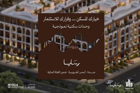 2 Bedroom Floor for Sale in North Jeddah, Jeddah - Floor in North Jeddah，Obhur Al Janoubiyah 2 bedrooms 549000 SAR - 87952156