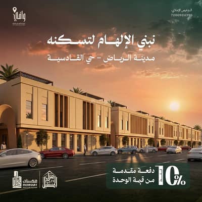 شقة 3 غرف نوم للبيع في شرق الرياض، الرياض - مشروع منزل المستقبل 23، الرياض