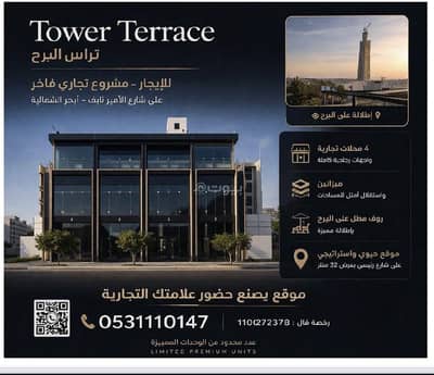 Complex for Rent in North Jeddah, Jeddah - Complex in North Jeddah，Al Amwaj 600000 SAR - 87965285