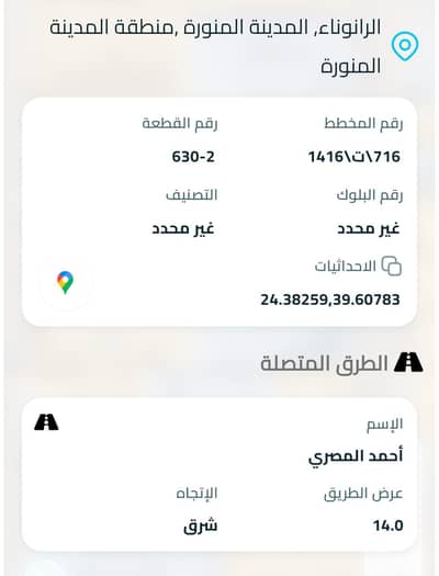 ارض سكنية  للبيع في الرانوناء، المدينة المنورة - أرض سكنية للبيع في الرانونة، المدينة