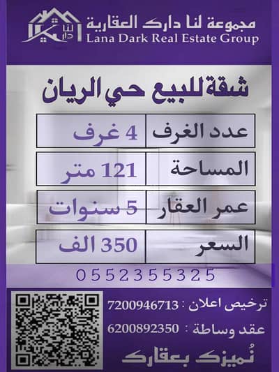 3 Bedroom Apartment for Sale in North Jeddah, Jeddah - 4-bedroom apartment in Al-Rayan neighborhood, used 3 Bedroom Apartment for Sale in North Jeddah, Jeddah - 4-bedroom apartment in Al-Rayan neighborhood, used