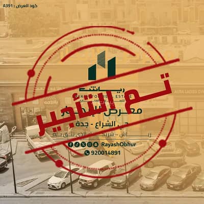 Complex for Rent in North Jeddah, Jeddah - Shop for rent in a commercial complex | Al Shiraa District | Jeddah | Saudi Arabia