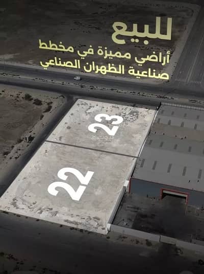 Residential Land for Sale in Dhahran Al-Sanayya District, Dammam - Land for sale in Dhahran Al-Sanayya District, Dammam Residential Land for Sale in Dhahran Al-Sanayya District, Dammam - Land for sale in Dhahran Al-Sanayya District, Dammam