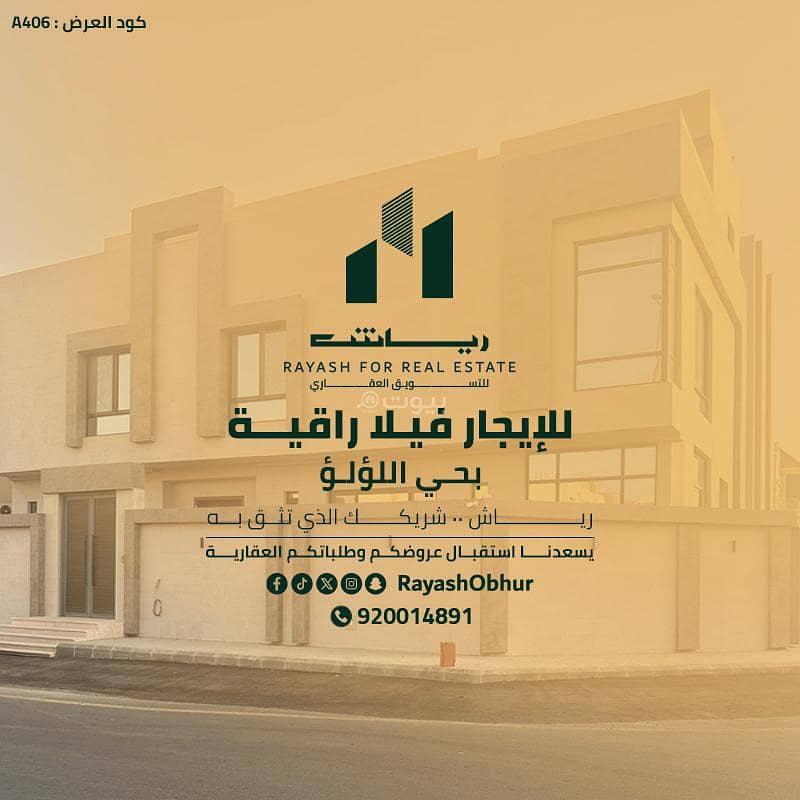 فيلا راقية للإيجار | حي اللؤلؤ | جدة | السعودية فيلا راقية للإيجار | حي اللؤلؤ | جدة | السعودية