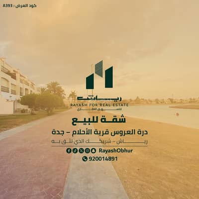 شقة 2 غرفة نوم للبيع في جدة - استوديو للبيع في جدة شقة 2 غرفة نوم للبيع في جدة - استوديو للبيع في جدة