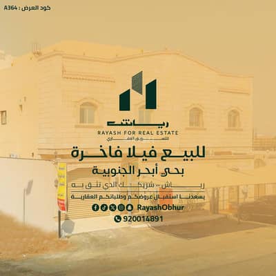 5 Bedroom Villa for Sale in North Jeddah, Jeddah - Villa for sale | Abyhar al-Janubiya | Jeddah | Saudi Arabia