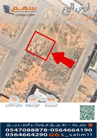 ارض سكنية  للبيع في الوهلان، عنيزة - للبيع ارض بحي بن تركي