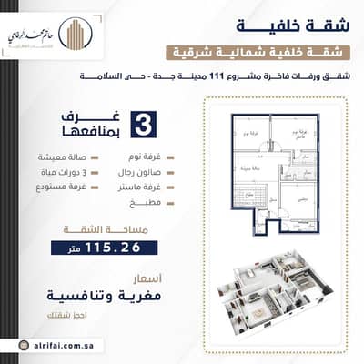 3 Bedroom Apartment for Sale in North Jeddah, Jeddah - Studio Apartment For Sale in Al Salamah, Jeddah