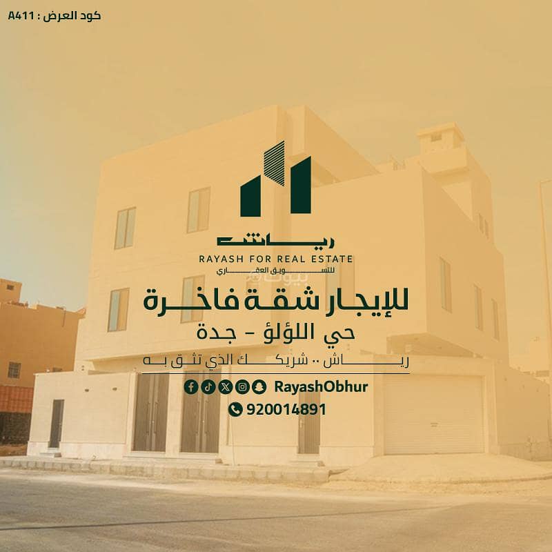 Apartment for rent | Al-Lulu district | Jeddah Apartment for rent | Al-Lulu district | Jeddah