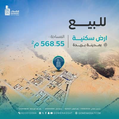 Residential Land for Sale in Al Masif, Buraydah Al Qassim Region - Land for sale in Buraidah. Qassim region.