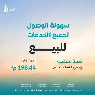 6 Bedroom Flat for Sale in Al Shulah, Dammam - Al Shu'lah Apartment, Dammam